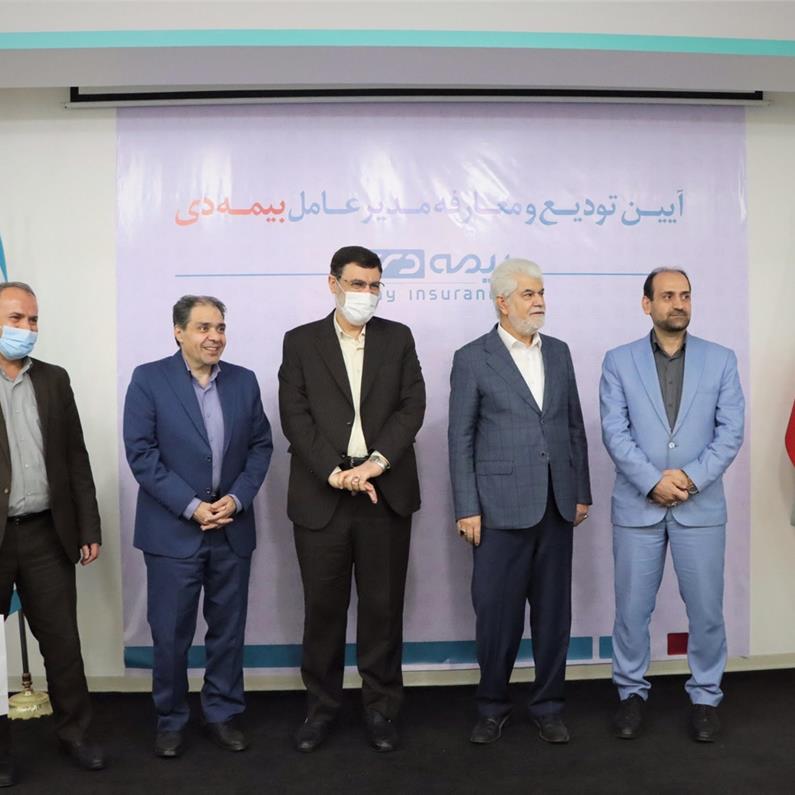 مدیر عامل جدید بیمه دی معرفی شد