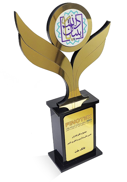 تجلیل از بانک ملت در نخستین رویداد بین المللی تامین مالی، نوآوری و فن آوری تجلیل از بانک ملت در نخستین رویداد بین المللی تامین مالی، نوآوری و فن آوری