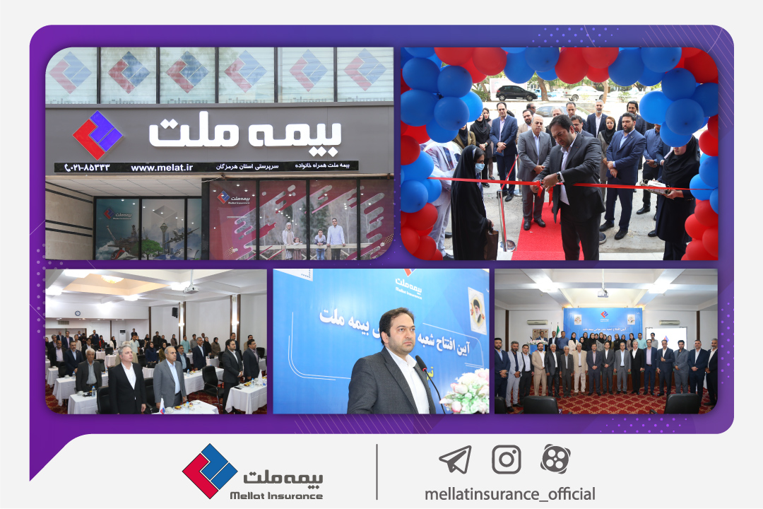 افتتاح شعبه استان هرمزگان بیمه ملت