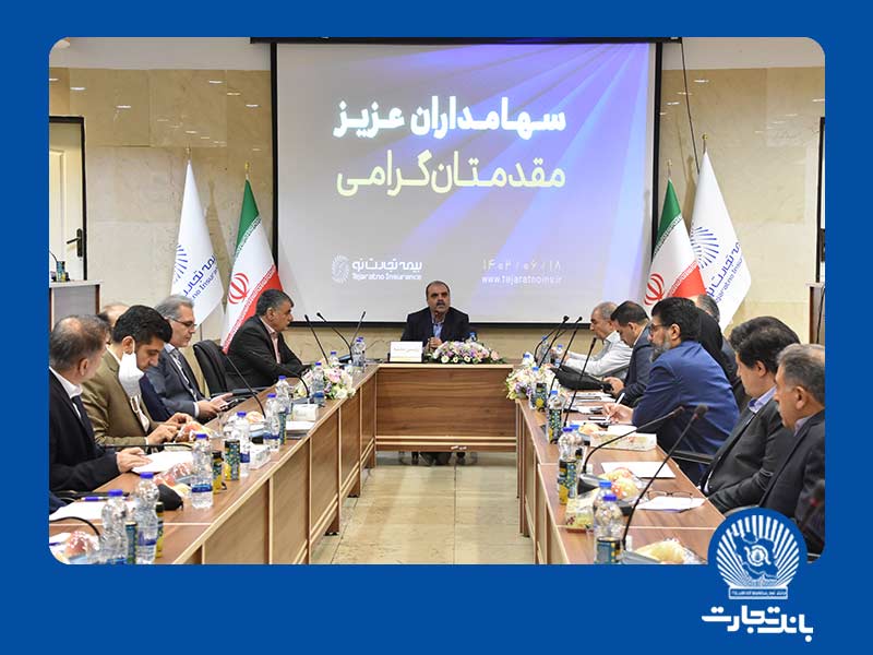 اعضای جدید هیات مدیره بیمه تجارت نو انتخاب شدند اعضای جدید هیات مدیره بیمه تجارت نو انتخاب شدند