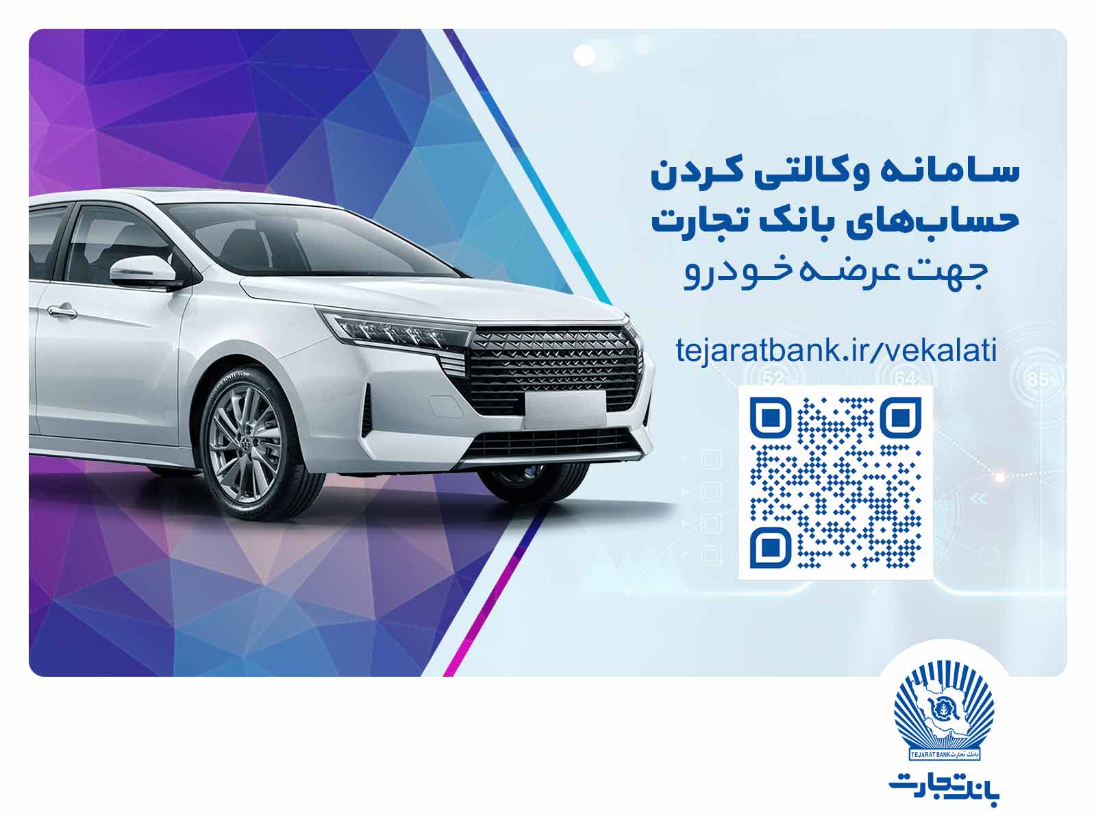 ثبت‌ نام سریع و آسان خودروهای وارداتی مازاد با حساب وکالتی بانک تجارت