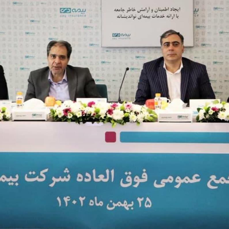 برگزاری مجمع عمومی فوقالعادهی صاحبان سهام بیمه دی برگزاری مجمع عمومی فوقالعادهی صاحبان سهام بیمه دی