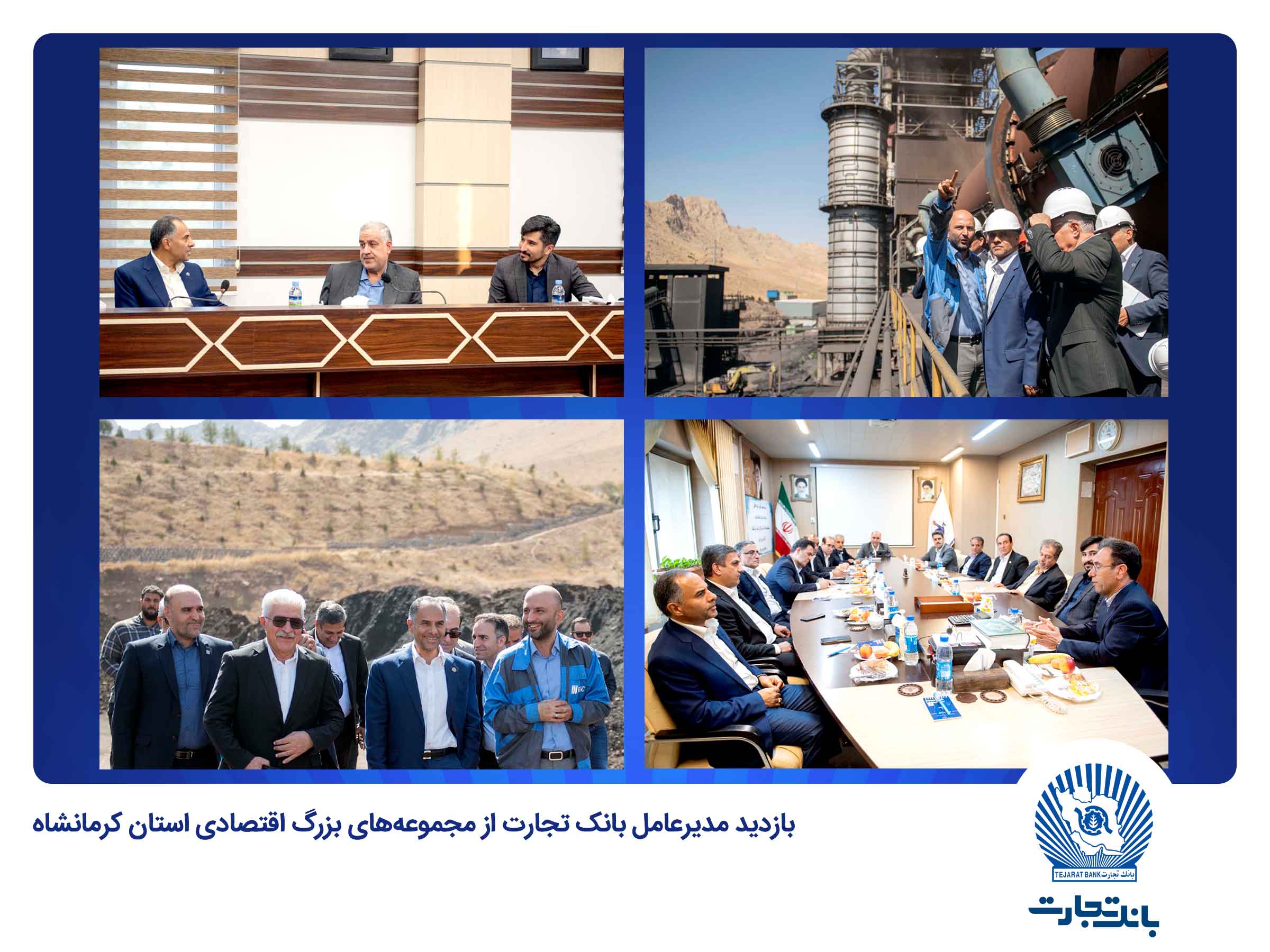 بانک تجارت حامی توسعه اقتصاد کشور و تولید کالای ایرانی است بانک تجارت حامی توسعه اقتصاد کشور و تولید کالای ایرانی است