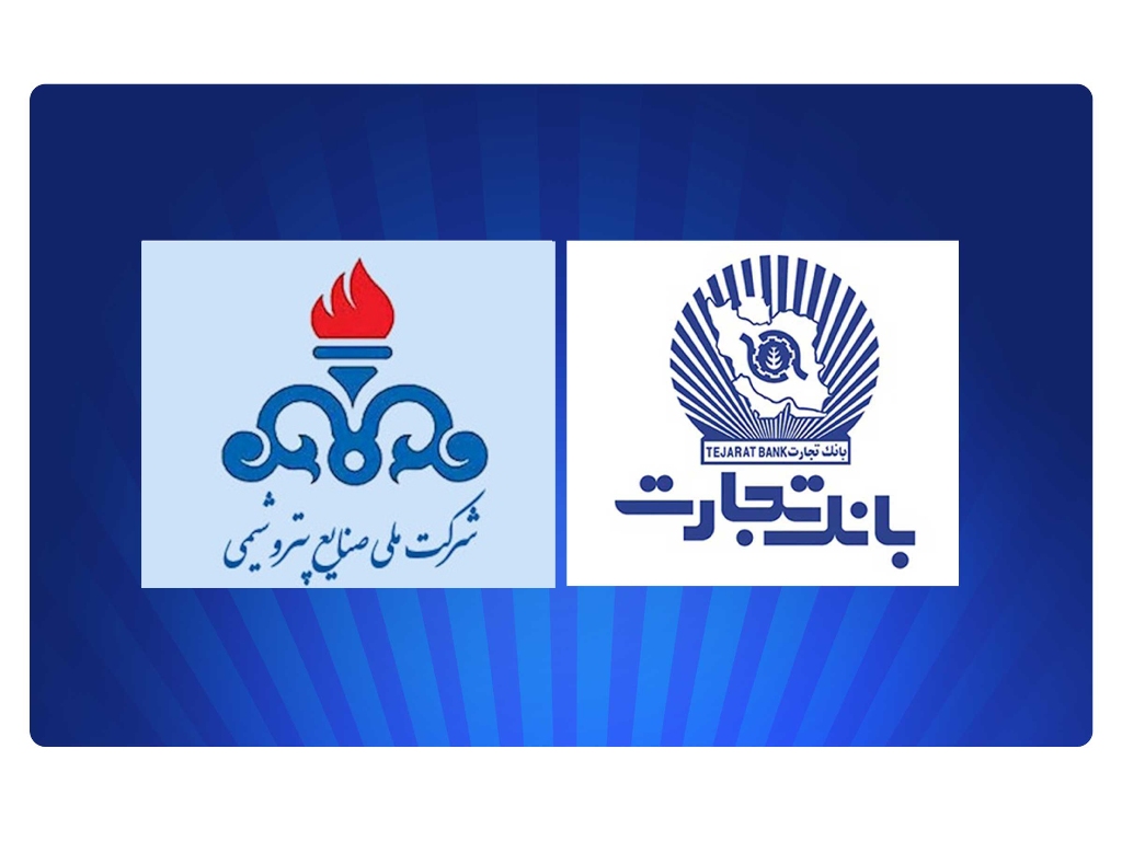 ضرورت گسترش تعامل دو جانبه بانک تجارت با صنعت پتروشیمی ضرورت گسترش تعامل دو جانبه بانک تجارت با صنعت پتروشیمی