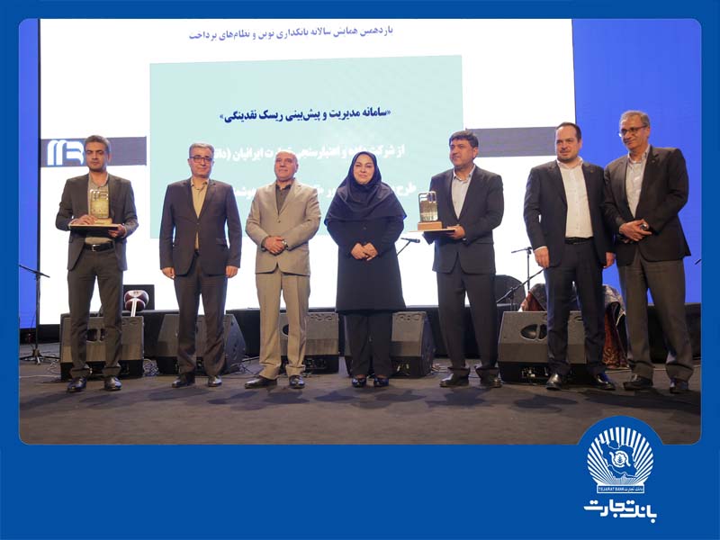 اعطای جایزه ویژه و رتبه برتر «جشنواره دکتر نوربخش» به دو محصول فناورانه بانک تجارت اعطای جایزه ویژه و رتبه برتر «جشنواره دکتر نوربخش» به دو محصول فناورانه بانک تجارت