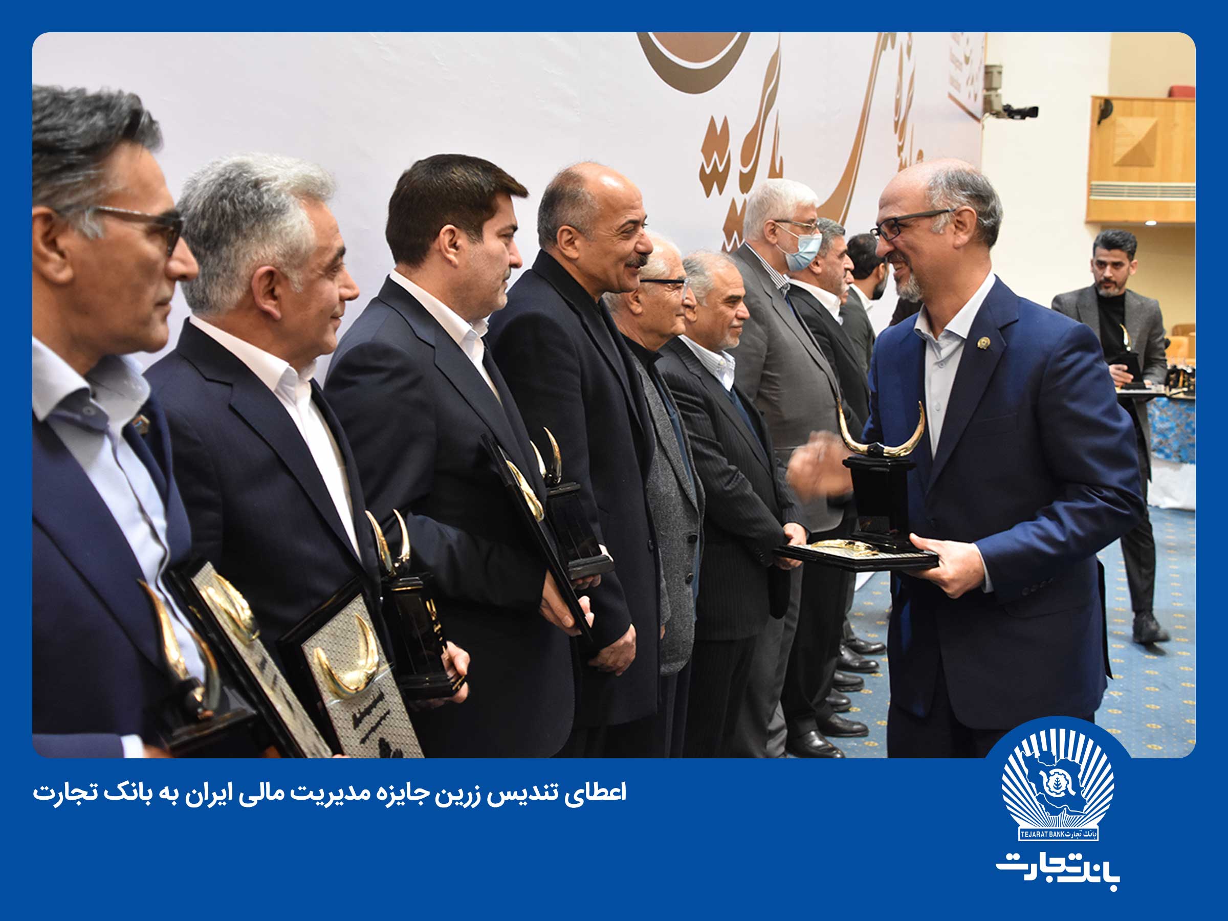 تندیس زرین جایزه مدیریت مالی ایران به بانک تجارت تعلق گرفت تندیس زرین جایزه مدیریت مالی ایران به بانک تجارت تعلق گرفت