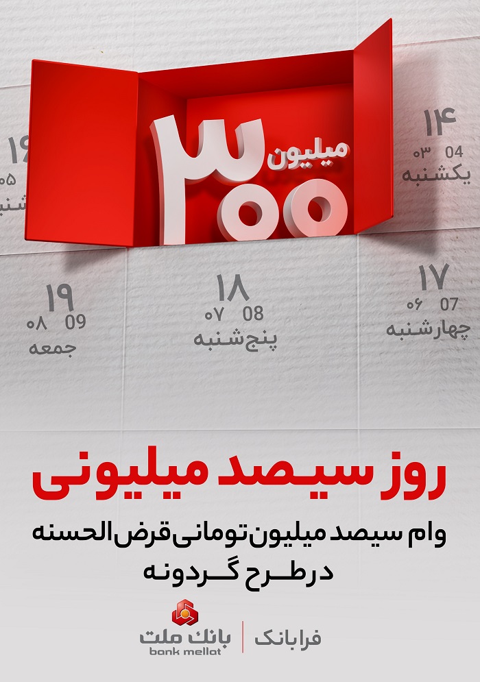 برندگان دومین دوره قرعه کشی طرح گردونه بانک ملت مشخص شدند برندگان دومین دوره قرعه کشی طرح گردونه بانک ملت مشخص شدند