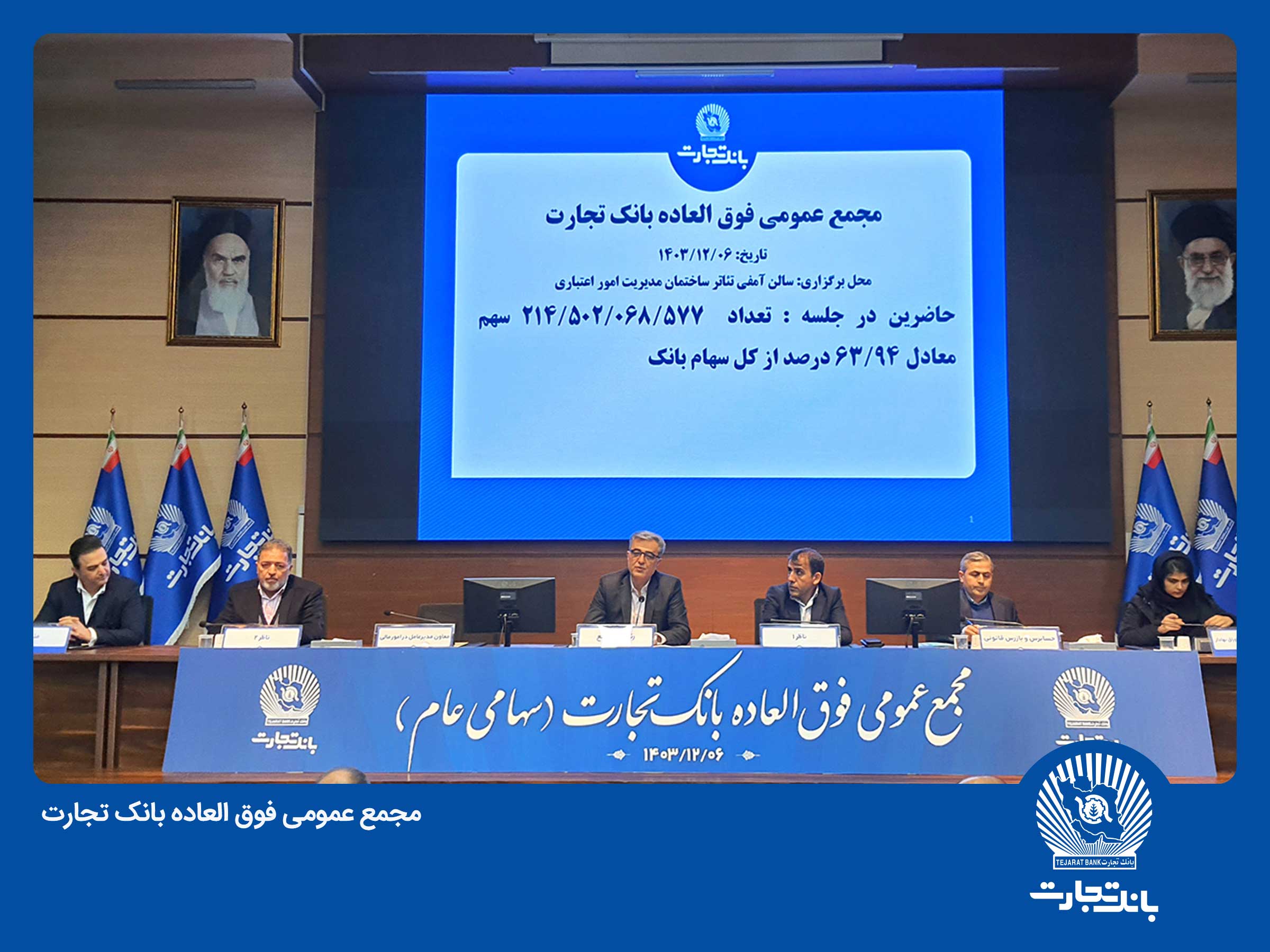 مجمع بانک تجارت به تنفس خورد مجمع بانک تجارت به تنفس خورد