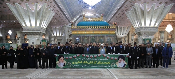 تجدید میثاق کارکنان بانک کشاورزی با آرمان‌ های بنیانگذار انقلاب اسلامی (ره)