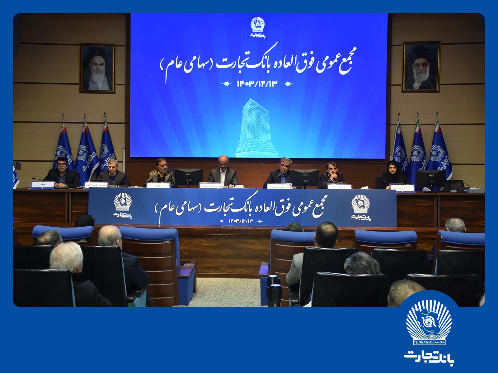 افزایش سرمایه بیش از ۳۴۰ درصدی بانک تجارت به تصویب سهامداران رسید افزایش سرمایه بیش از ۳۴۰ درصدی بانک تجارت به تصویب سهامداران رسید