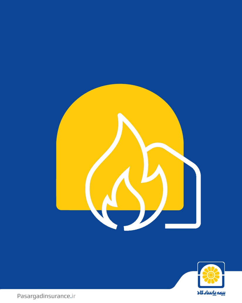 پوشش جنگ به بیمه نامه های آتش سوزی بیمه پاسارگاد اضافه شد