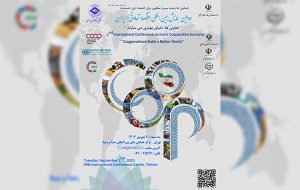 دومین همایش بین‌ المللی اقتصاد تعاونی ایران