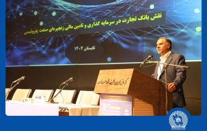 تامین مالی زنجیرهای توسعه زنجیره ارزش صنعت پتروشیمی را تسهیل میکند تامین مالی زنجیرهای توسعه زنجیره ارزش صنعت پتروشیمی را تسهیل میکند