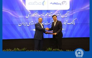 انعقاد تفاهم نامه همکاری بانک تجارت با شرکت بورس انرژی ایران