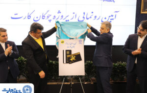 «چوگان کارت» بانک تجارت رونمایی شد «چوگان کارت» بانک تجارت رونمایی شد
