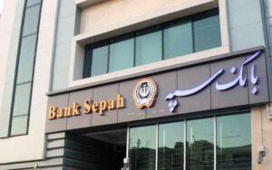 اجرای طرح بخشودگی جرائم تأخیر بدهی تسهیلاتی از «عید فطر تا عید غدیر» در بانک سپه