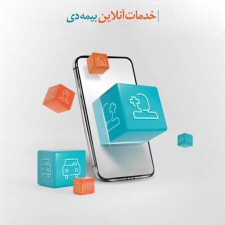 دِی‌دار، وب اپلیکیشن جامع شرکت بیمه دی راه‌اندازی شد