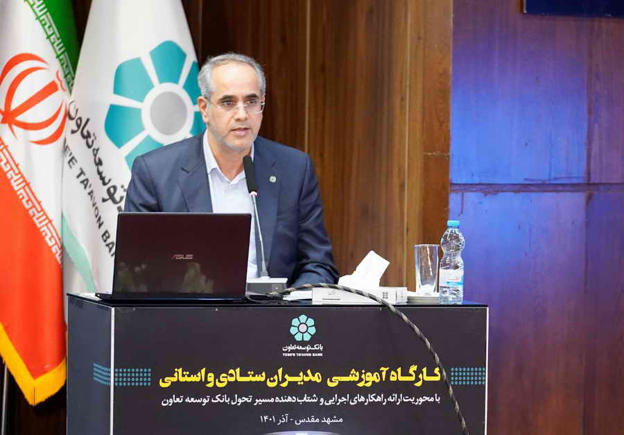 تشریح اولویتهای تحول سازمانی در بانک توسعه تعاون تشریح اولویتهای تحول سازمانی در بانک توسعه تعاون