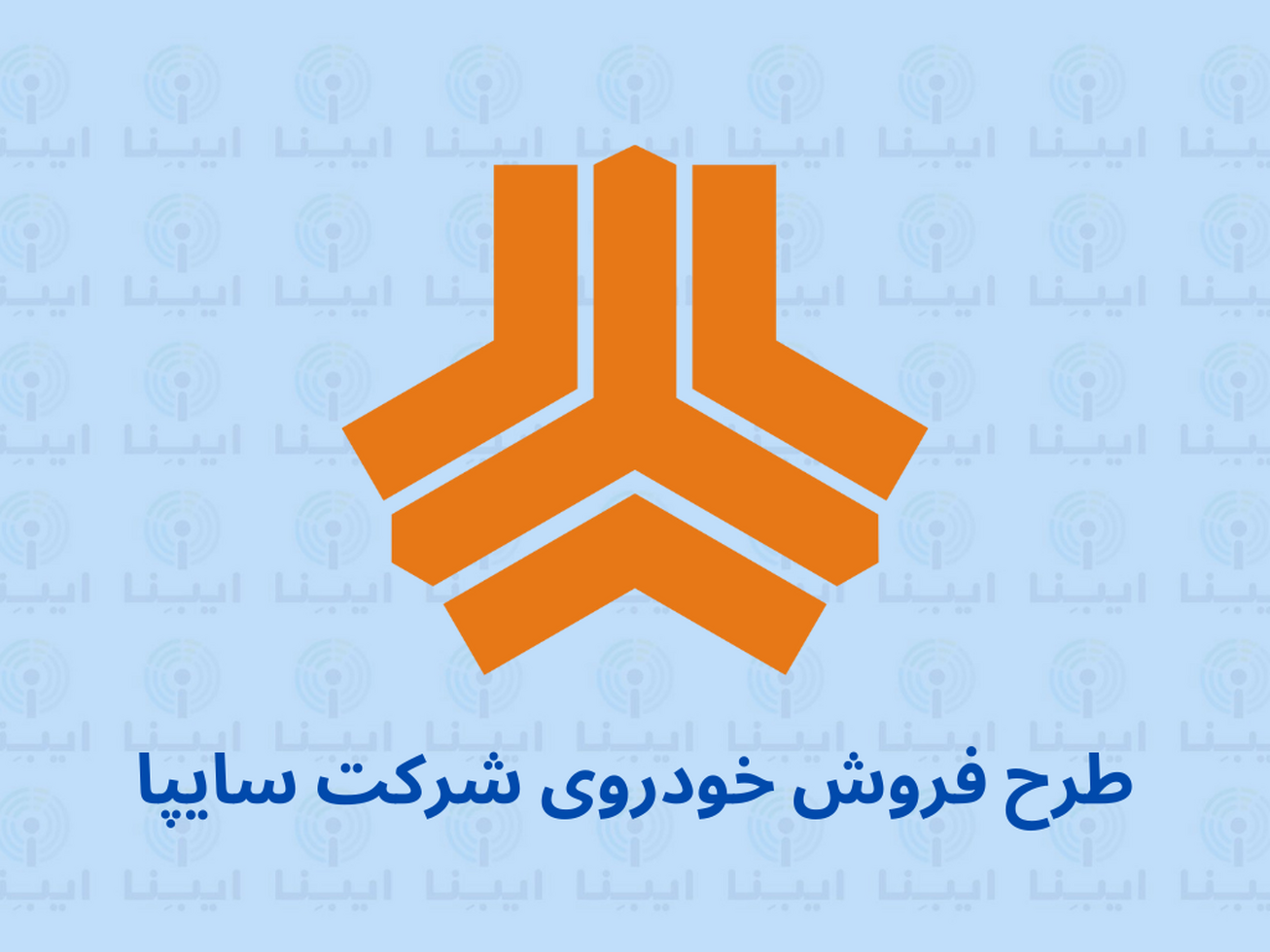 طرح فروش خودروی سایپا با شرایط جدید امروز آغاز می‌شود/ خرید خودروی اتوماتیک با ۳۰۰ میلیون