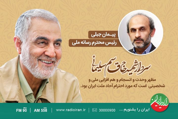 شهید سلیمانی با خون خود عبارت «جان فدای مردم ایران» را امضا کرد