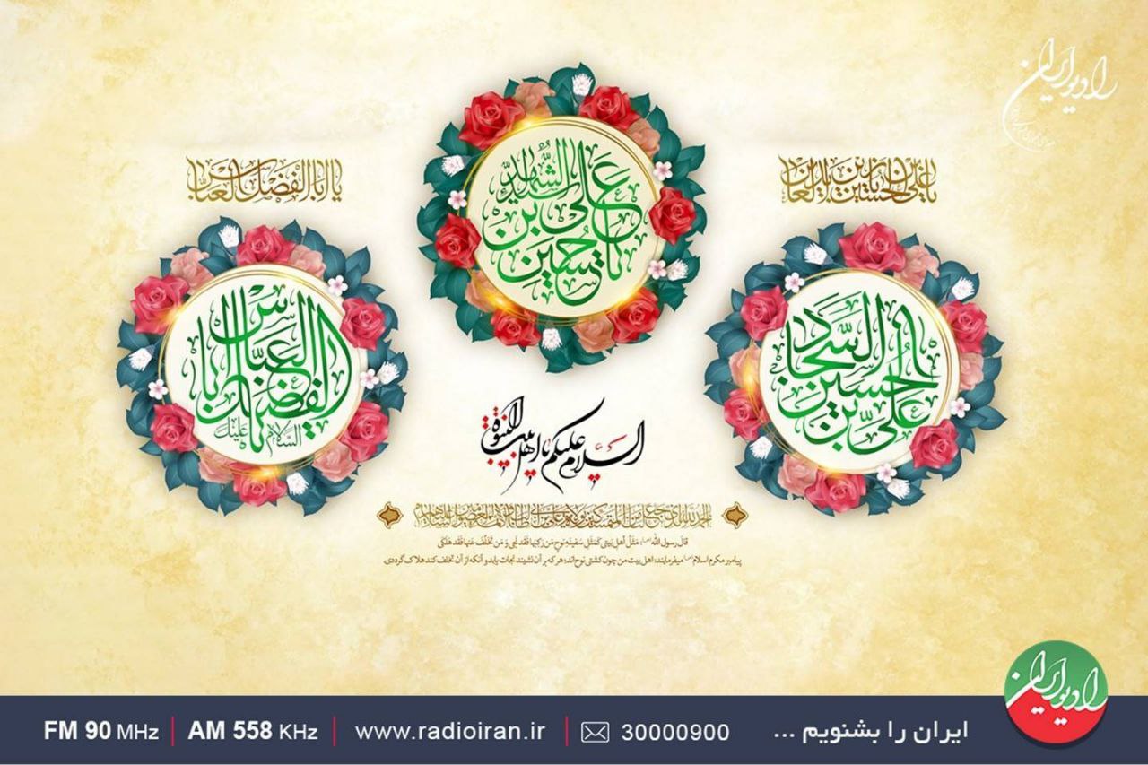 رادیو ایران به استقبال اعیاد شعبانیه می رود