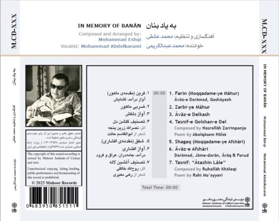 آلبوم «به یاد بنان» به خوانندگی محمد عبدالکریمی منتشر شد