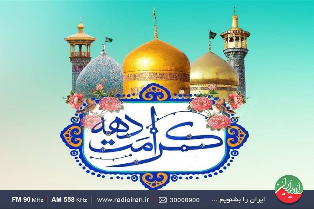 سوار بر موج رادیو ایران تا ضریح امام رضا(ع)