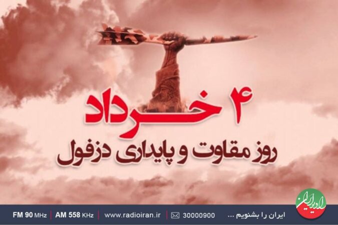 پیام چهارم خرداد، روز ملی مقاومت و پایداری در «پلاک هشت»