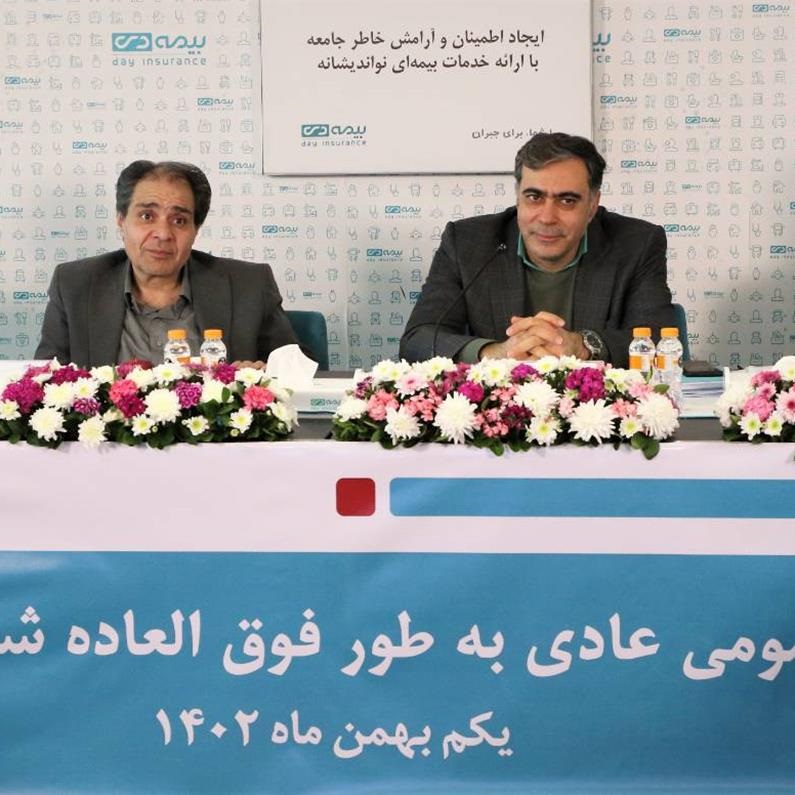 تغییرات هیأت مدیره بیمه دی به تصویب مجمع رسید