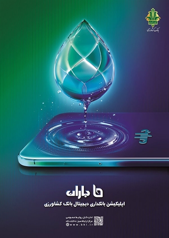 امکان افتتاح غیرحضوری حساب ارزی در اپلیکیشن «باران» بانک کشاورزی فراهم شد امکان افتتاح غیرحضوری حساب ارزی در اپلیکیشن «باران» بانک کشاورزی فراهم شد