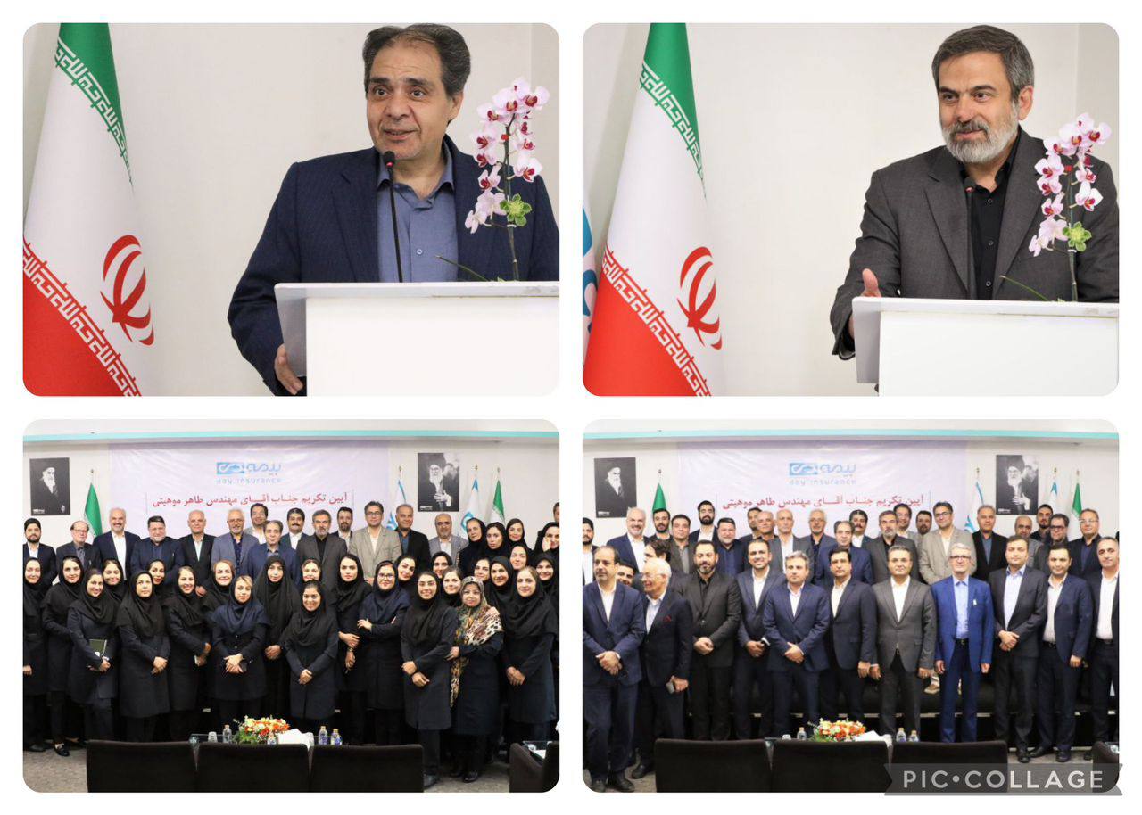 آیین تکریم مدیر عامل سابق بیمه دی برگزار شد