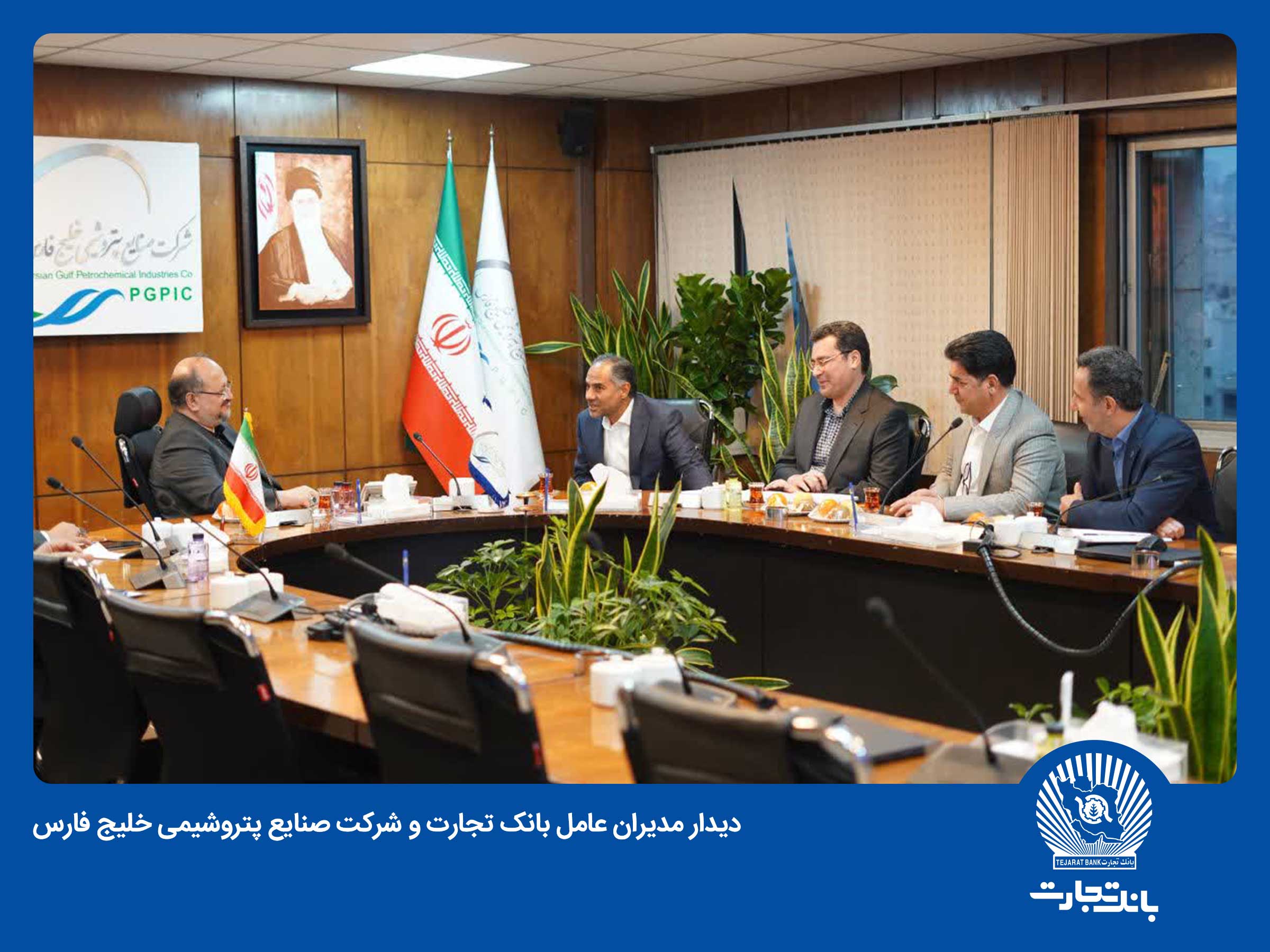 بانک تجارت و هلدینگ پتروشیمی خلیج فارس همکاری‌ های خود را گسترش می‌دهند
