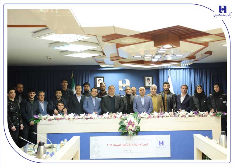 مدیر عامل بانک صادرات ایران: نگاه بانک صادرات ایران به ورزش قهرمانی، سرمایه‌ گذاری برای نسل آینده است