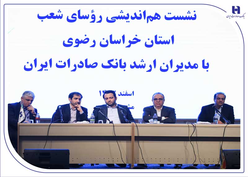 اهداف و برنامههای بانک صادرات ایران برای خدمت مناسبتر به مردم اهداف و برنامههای بانک صادرات ایران برای خدمت مناسبتر به مردم