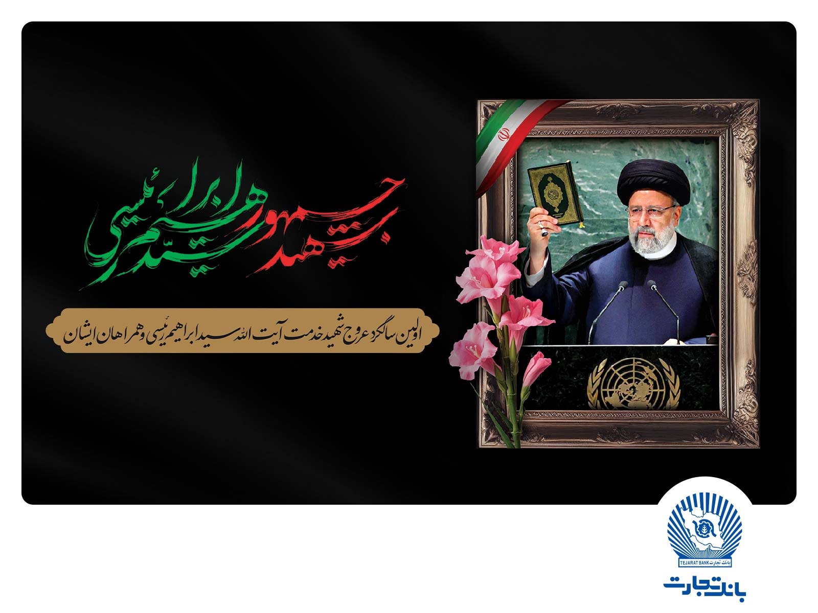 خادم‌ الرضا بود، شهید خدمت شد