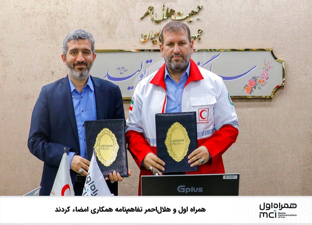 همراه اول و هلال احمر تفاهم نامه همکاری امضاء کردند همراه اول و هلال احمر تفاهم نامه همکاری امضاء کردند