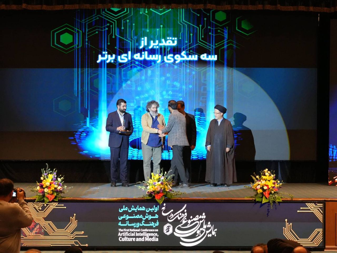 تقدیر از سه سکوی رسانه ای در افتتاحیه همایش هوش مصنوعی، فرهنگ و رسانه تقدیر از سه سکوی رسانه ای در افتتاحیه همایش هوش مصنوعی، فرهنگ و رسانه