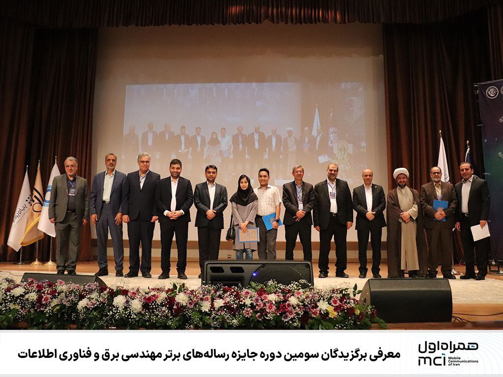 معرفی برگزیدگان سومین دوره جایزه رسالههای برتر مهندسی برق و فناوری اطلاعات معرفی برگزیدگان سومین دوره جایزه رسالههای برتر مهندسی برق و فناوری اطلاعات