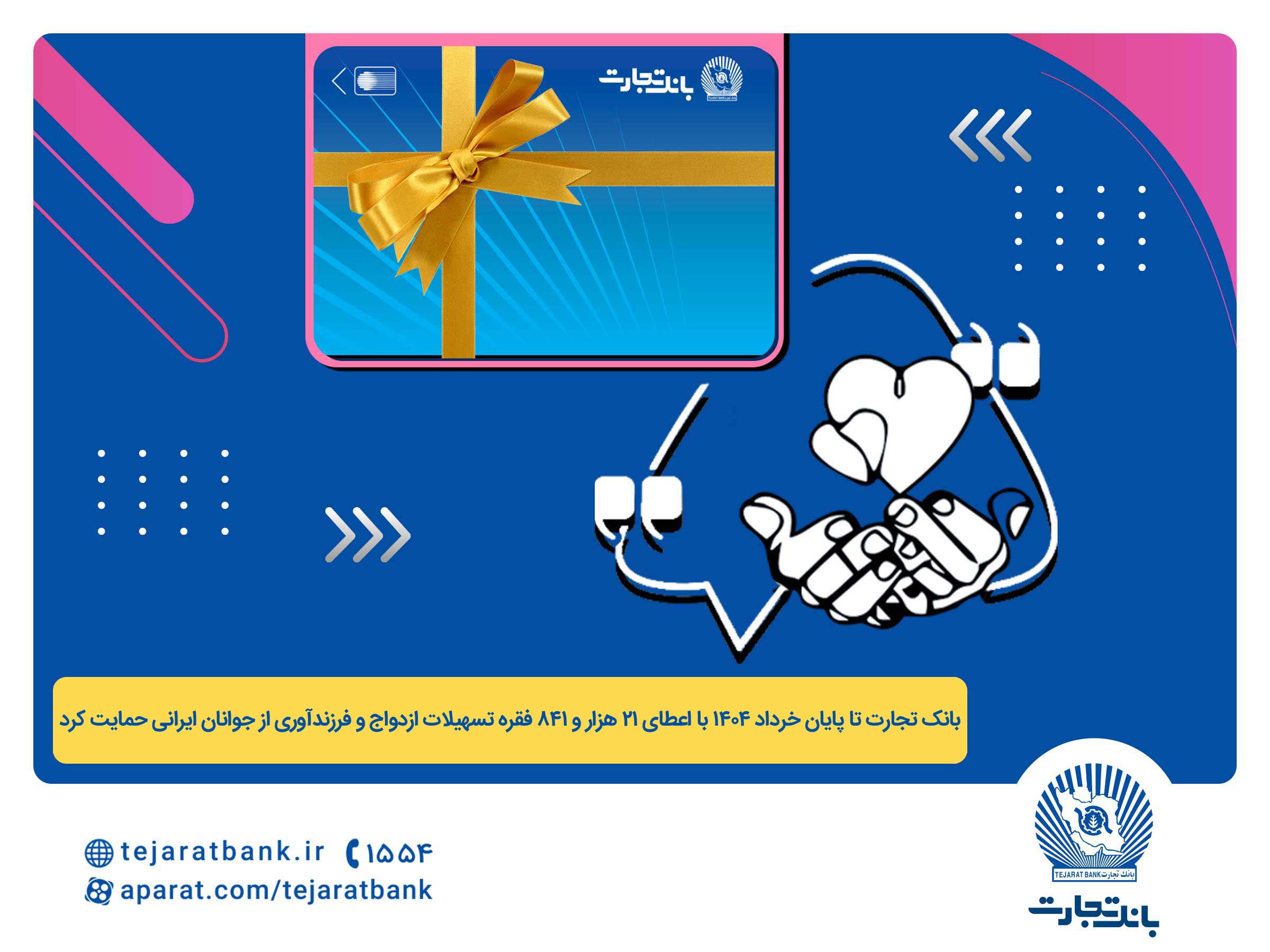 پرداخت بیش از ۴۴ هزار میلیارد ریال تسهیلات ازدواج و فرزندآوری تا پایان خردادماه