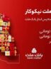 تمدید مهلت جشنواره حساب های قرض الحسنه پس انداز بانک ملت تا پایان شهریور