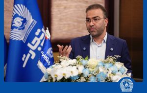 بانک تجارت پیشرو درحوزه تأمین مالی زنجیرهای و کسب درآمد از محل ارائه خدمات بانکی بانک تجارت پیشرو درحوزه تأمین مالی زنجیرهای و کسب درآمد از محل ارائه خدمات بانکی