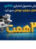 ۳۰ هزار میلیارد تومان اعتبار خرید در”کالا نو”