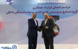 تفاهمنامه انتقال و تمرکز حساب‌ها و طرح‌های سامانه جامع خدمات رفاهی کارکنان هلدینگ خلیج فارس و شرکت‌های زیرمجموعه نزد بانک تجارت